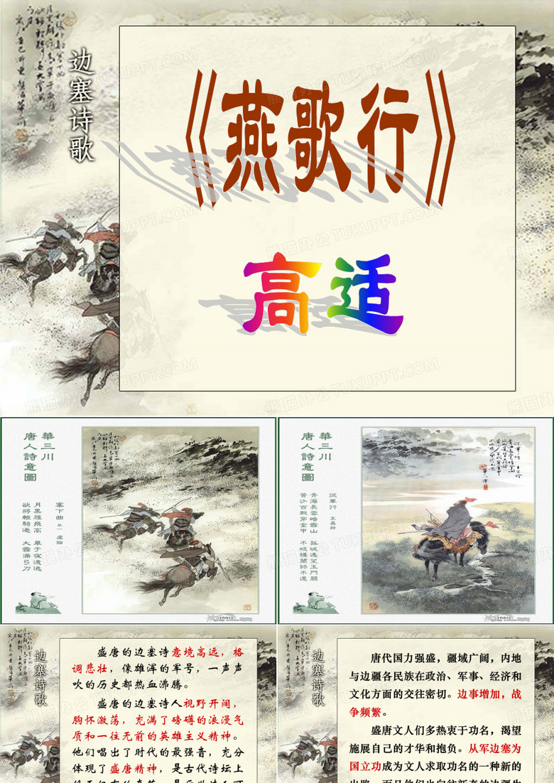 燕歌行高适