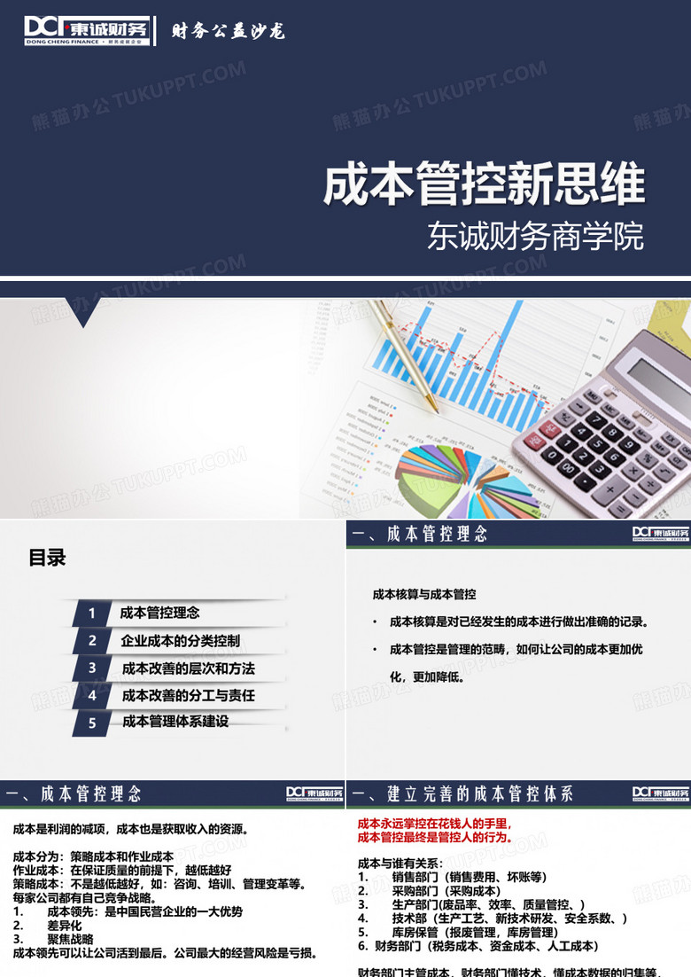 成本管控新思维