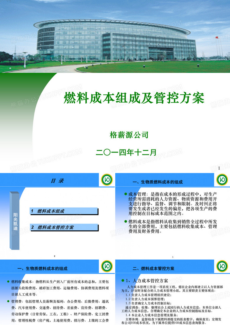 生物质燃料成本管控