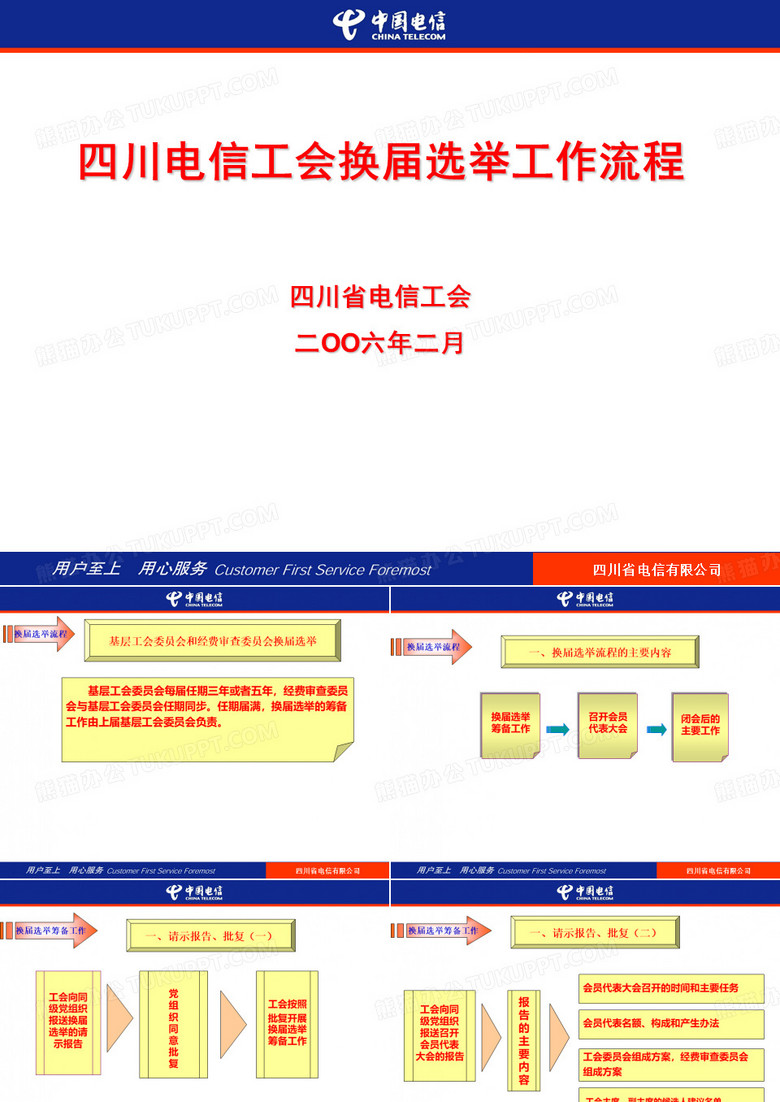 工会换届选举工作流程