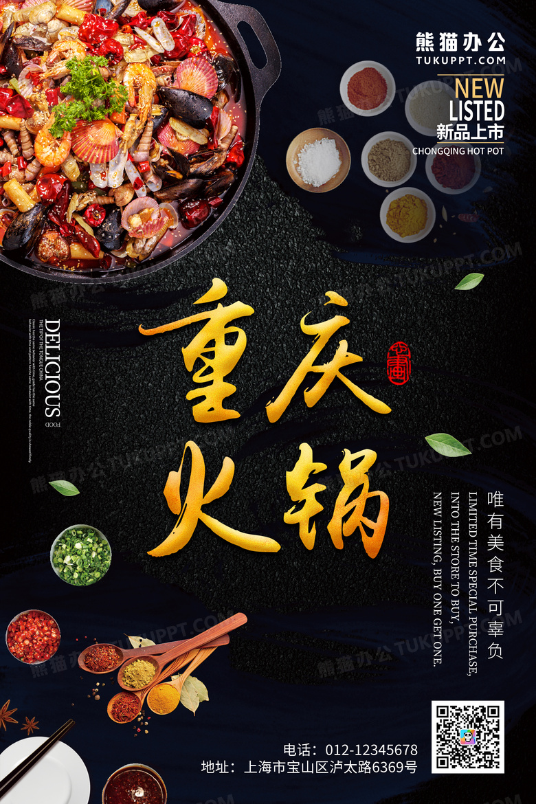 美食重庆火锅海报设计图片下载_psd格式素材_熊猫办公