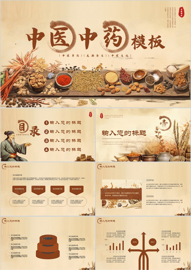 黄色中国风中医中药介绍PPT模板