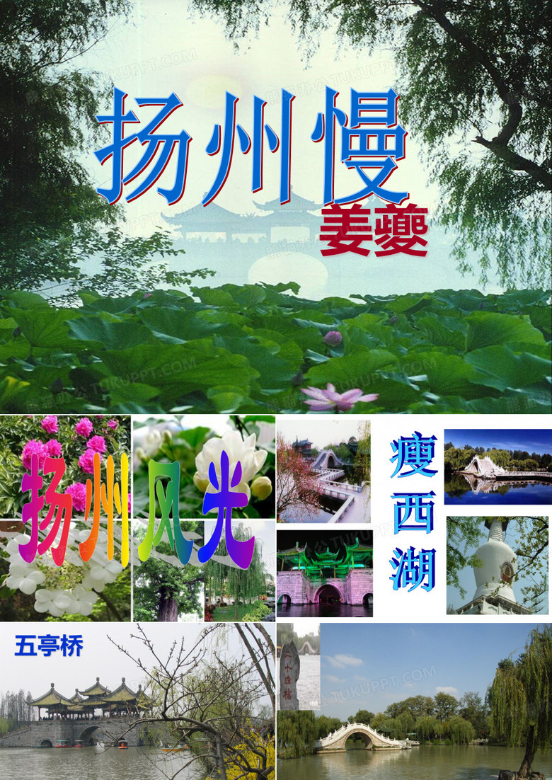 《扬州慢》