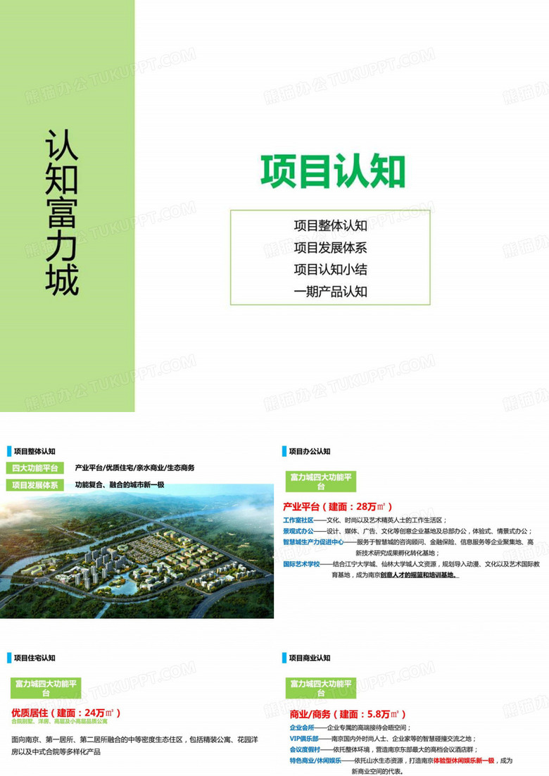南京富力城项目概况
