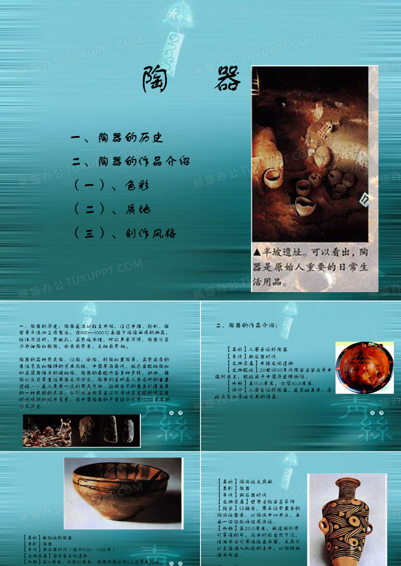 陶器