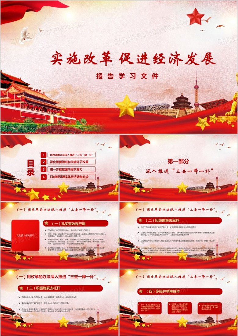 深化改革会议学习报告文件PPT模板