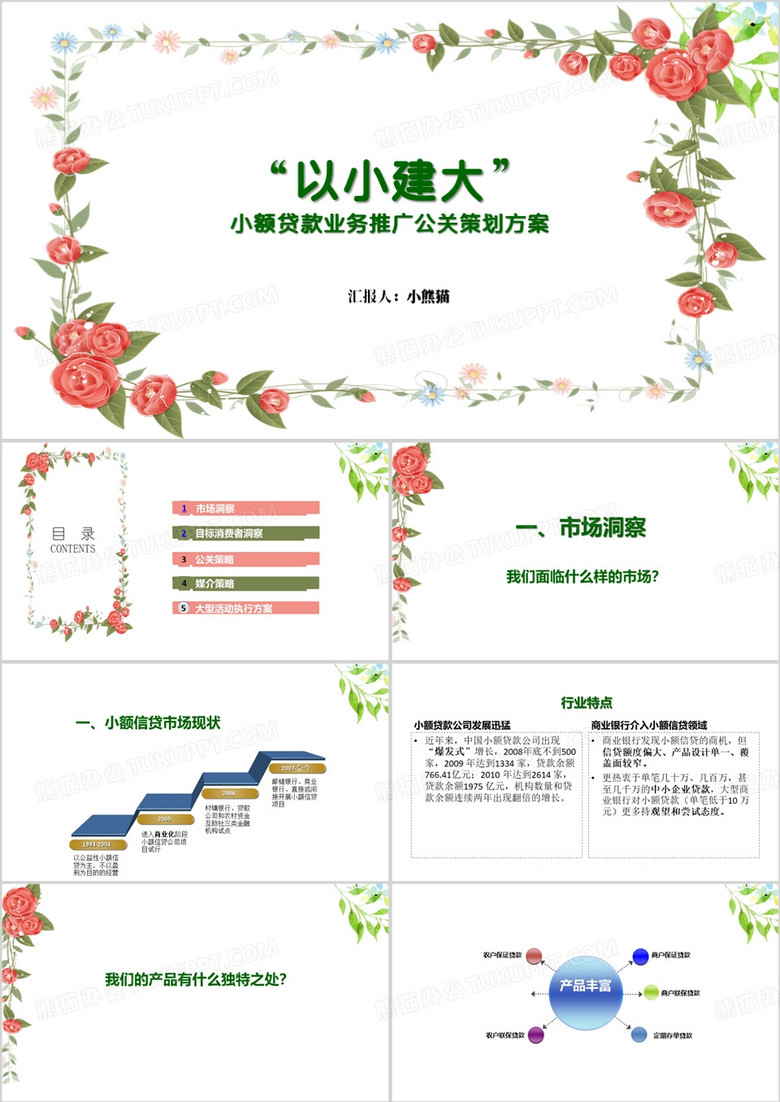 清新风中国邮储银行公关案PPT模板