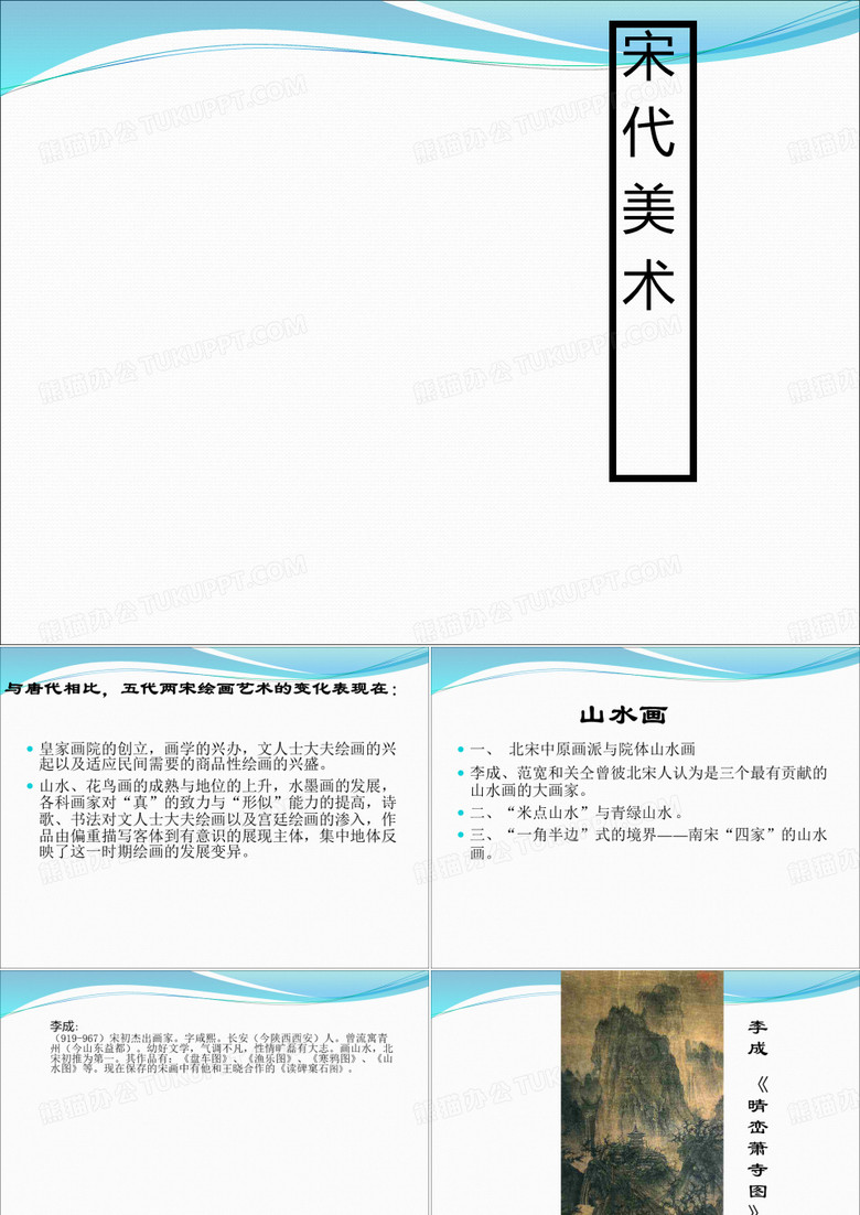 宋代美术