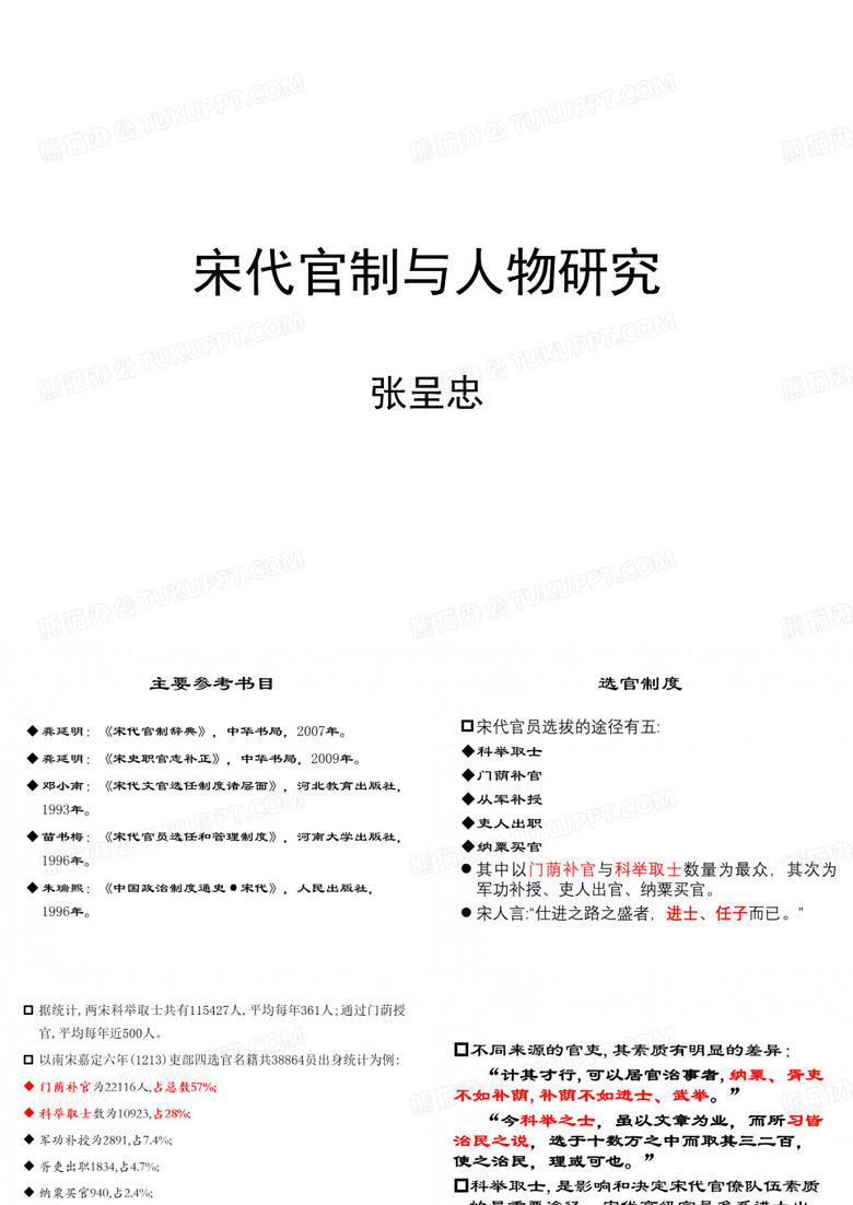 宋代官制