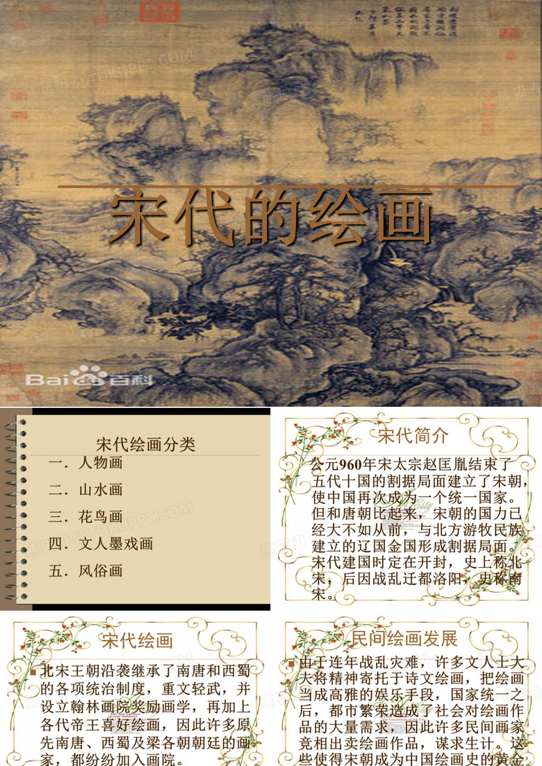 宋代绘画