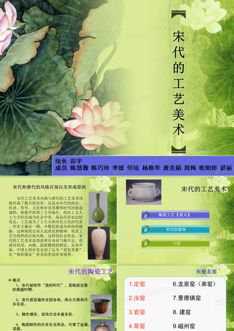 宋代的工艺美术-