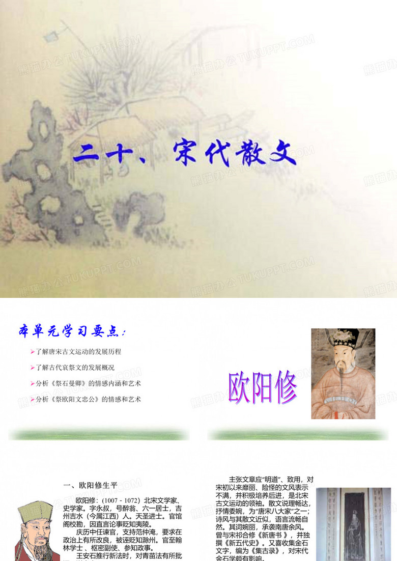 宋代散文