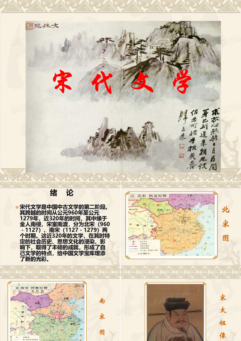 宋代文学