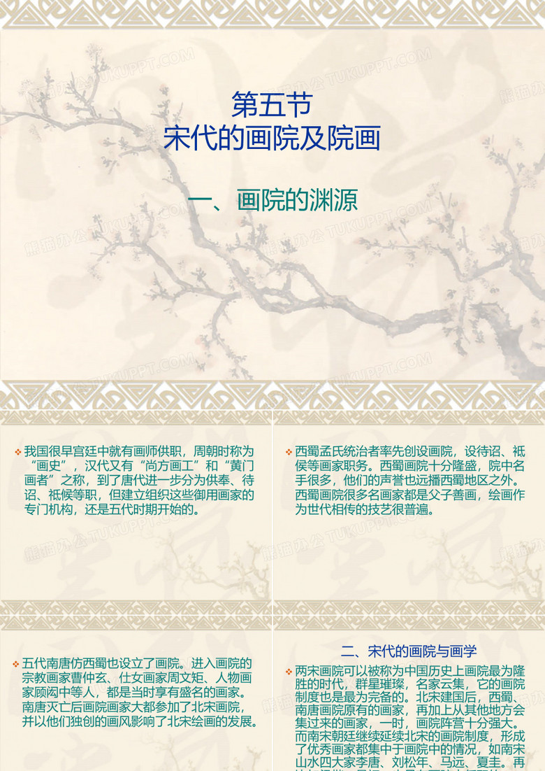 宋代画院
