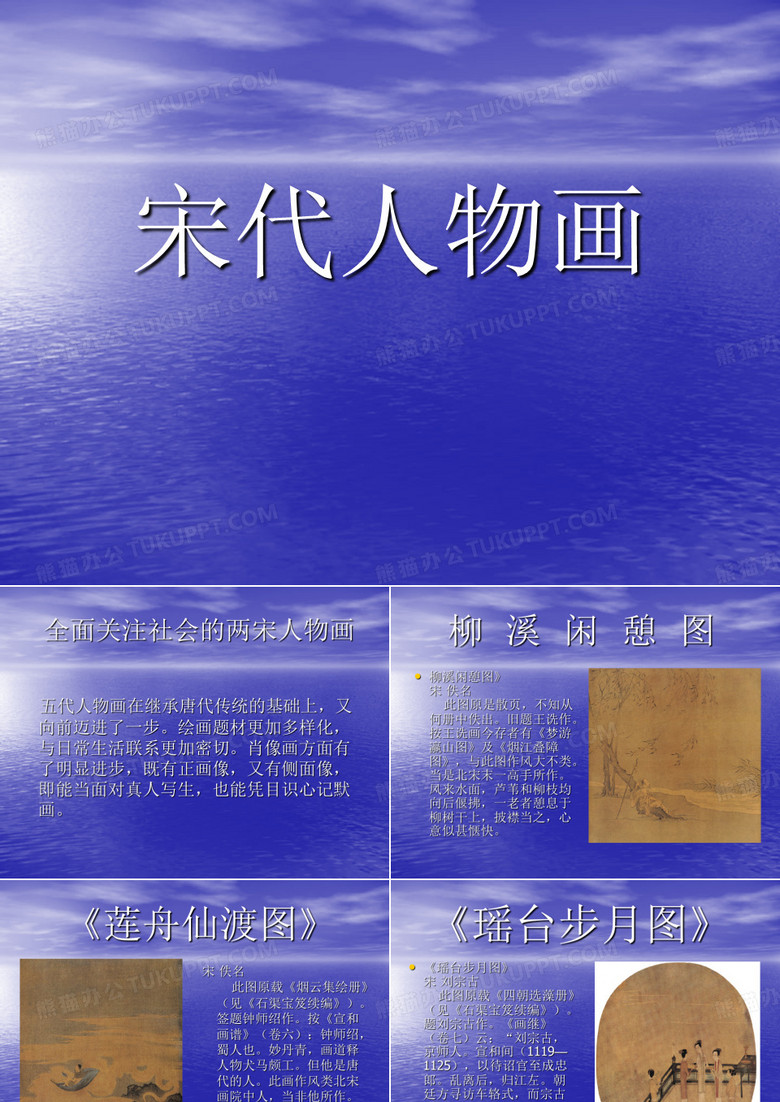 宋代人物画