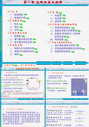 西安电子科技大学-电路基础课件