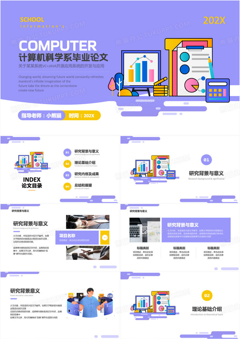 计算机科学毕业论文答辩PPT模板