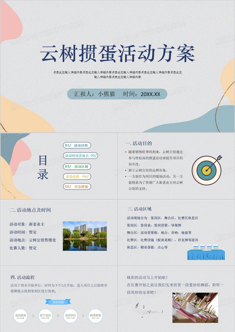 云树掼蛋活动方案课件PPT模板