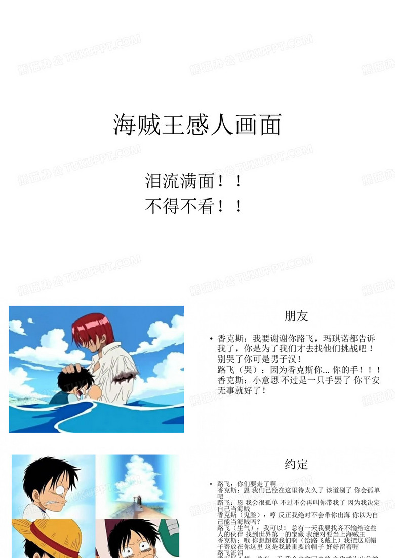 海贼王感人画面