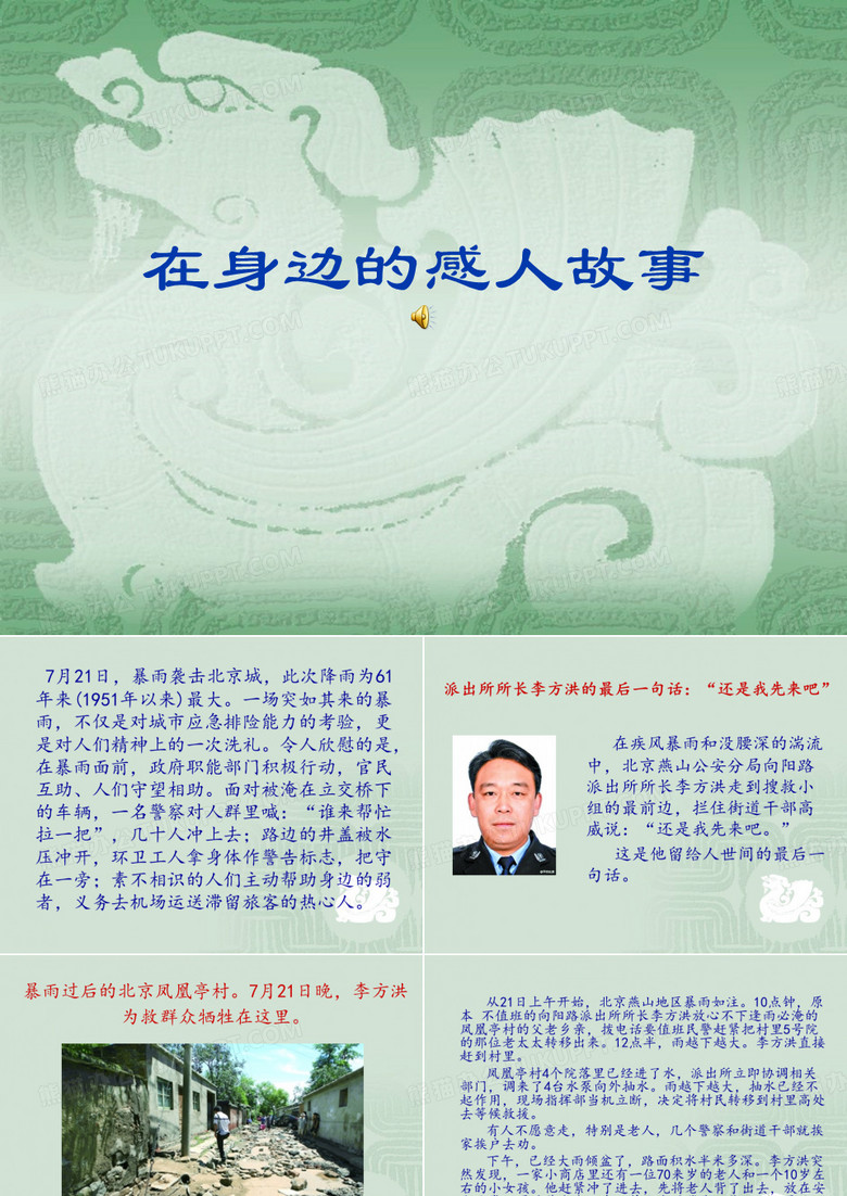 在身边的感人故事