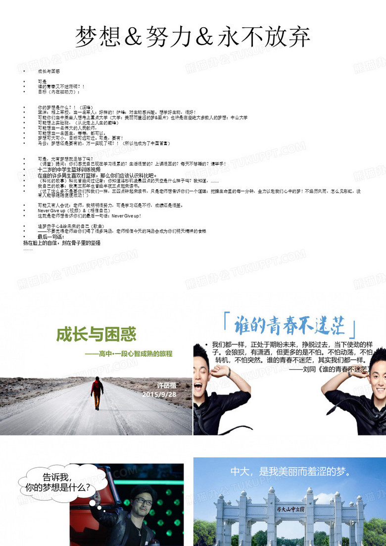 成长与困惑