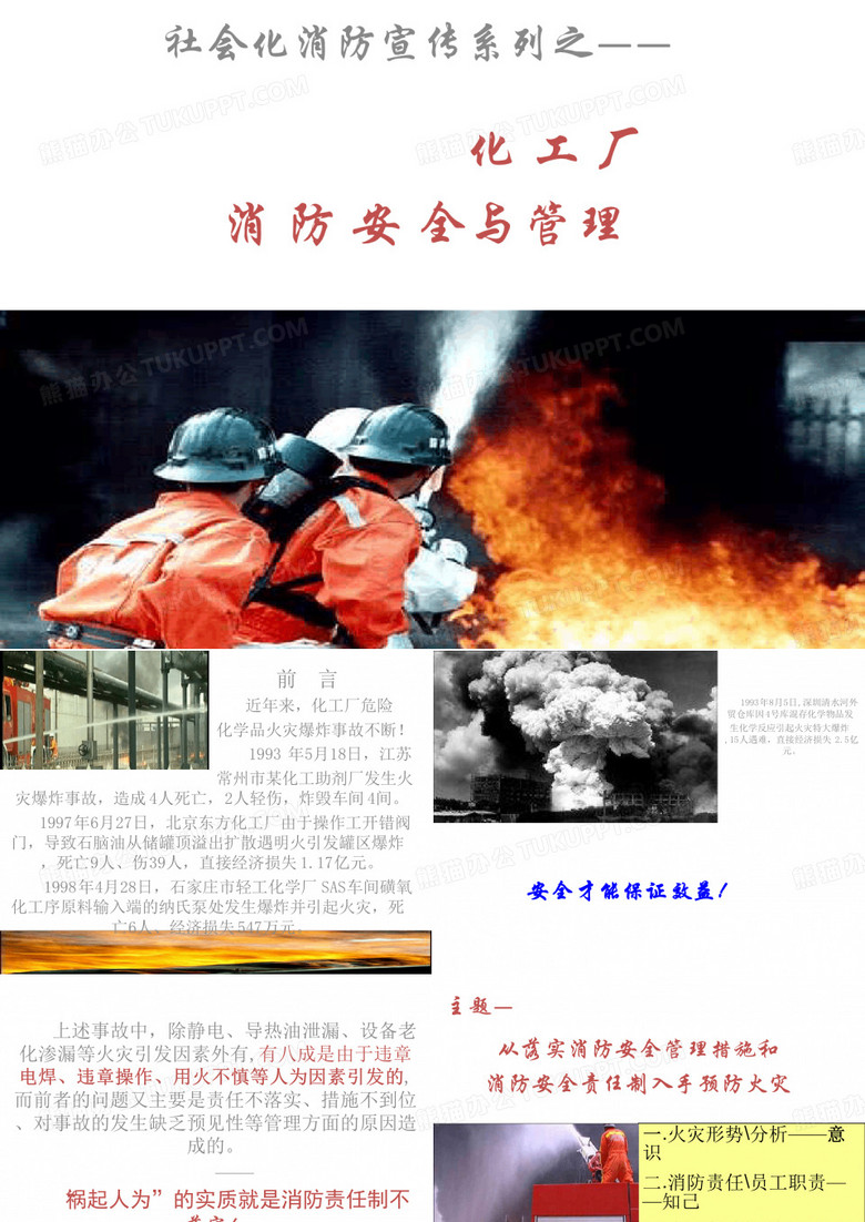 化工企业消防培训