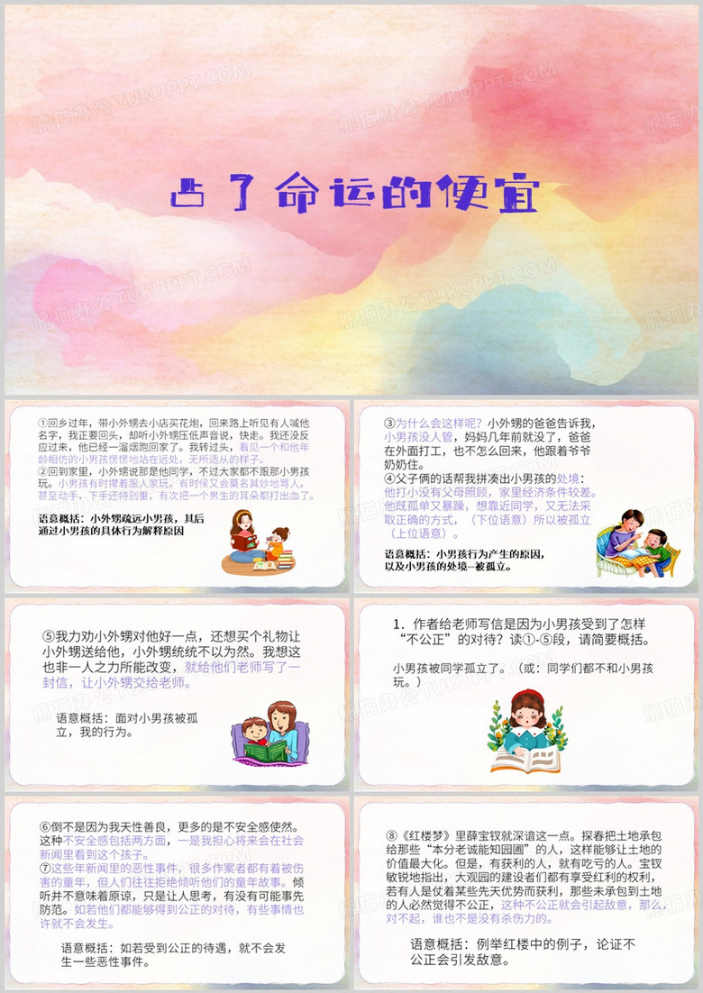 占了命运的便宜PPT模板