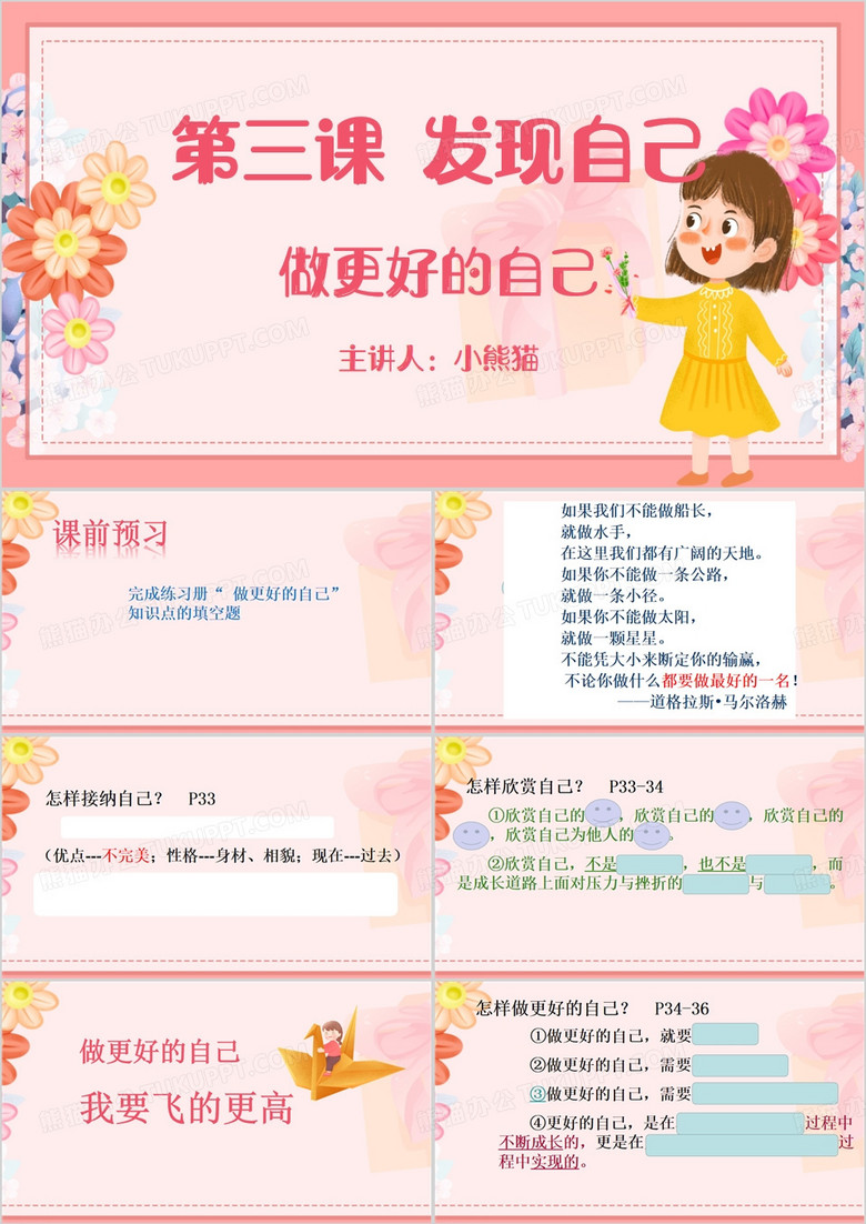 做更好的自己课件PPT模板