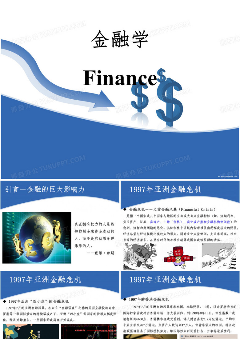 金融学 - 第一章 - 金融学概论