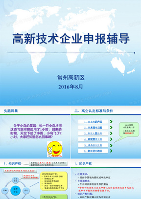 高新技术企业解读