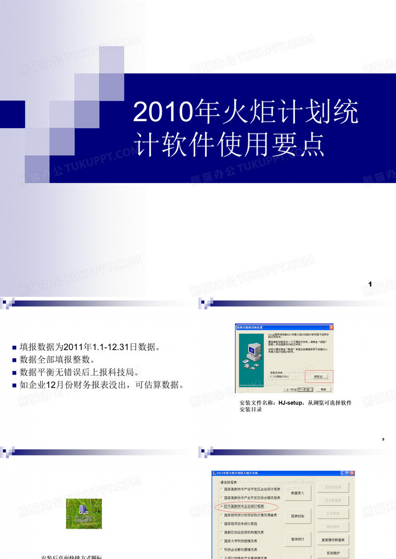 高新技术企业统计