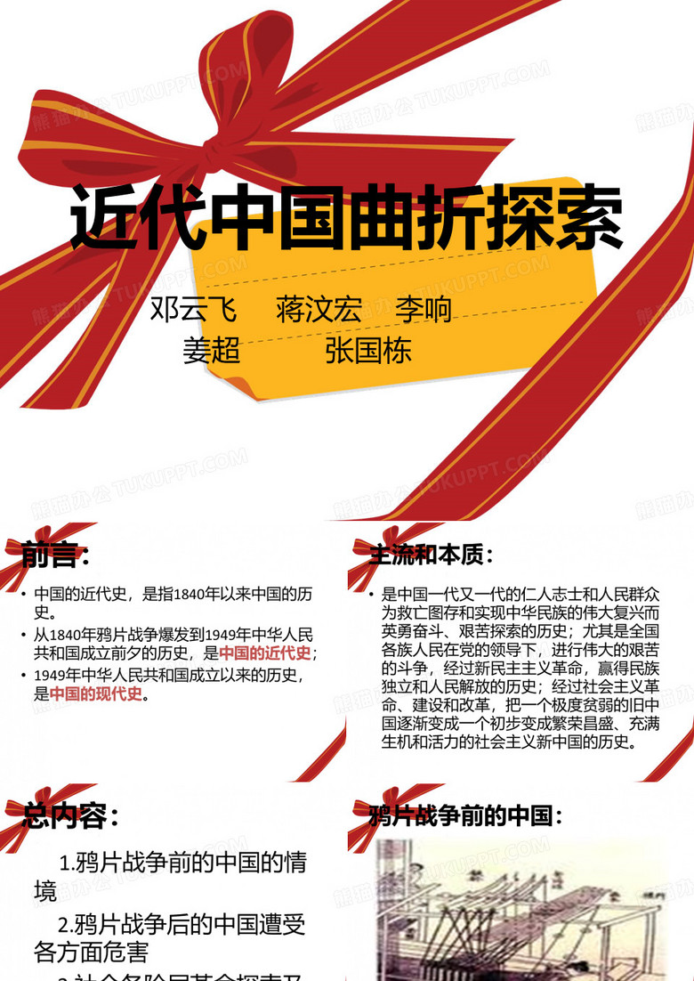 中国近代史纲要PPT