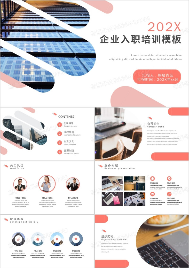 企业员工培训通用模板