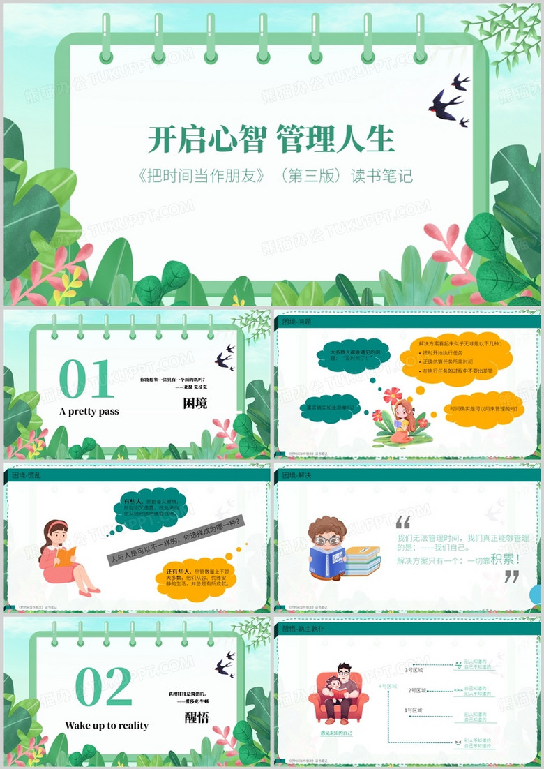 绿色卡通风把时间当做朋友PPT模板