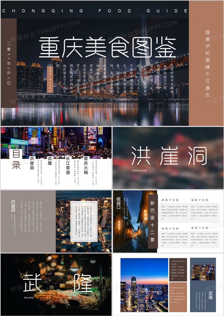 杂志风重庆旅游美食PPT模板