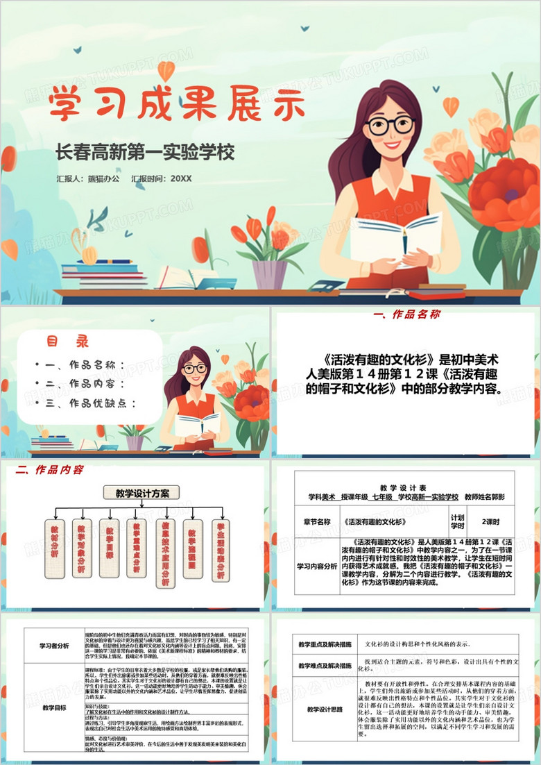 学习成果展示PPT模板