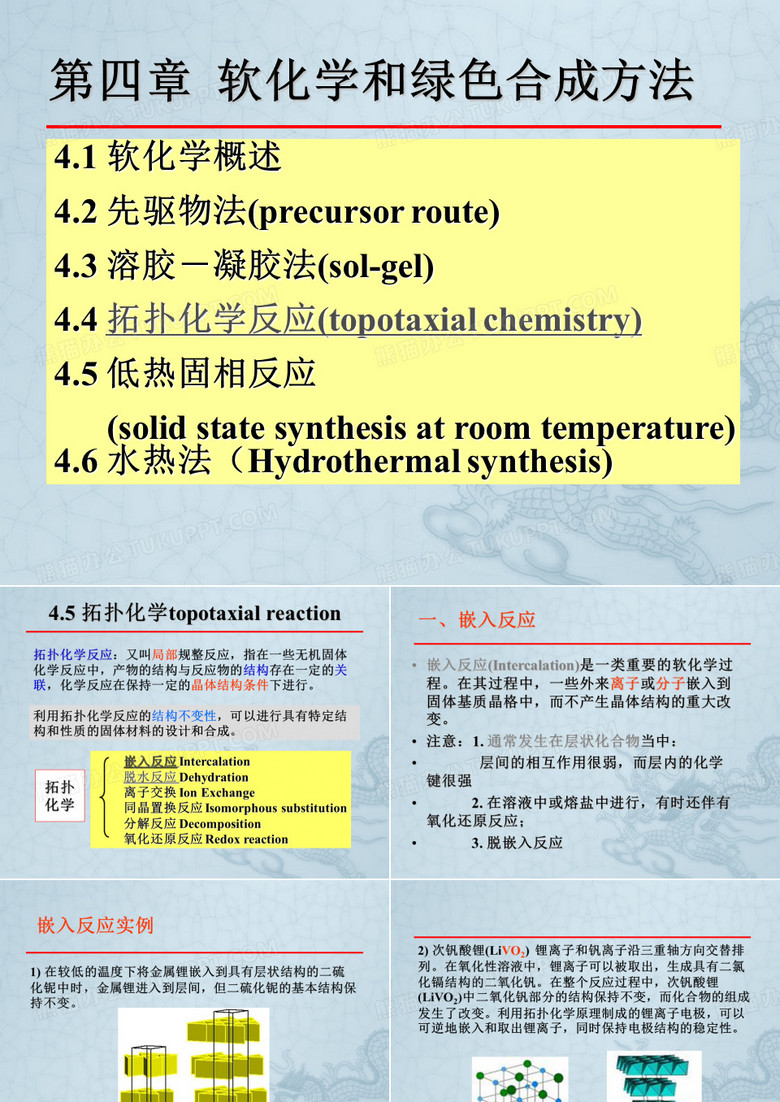 拓扑化学反应