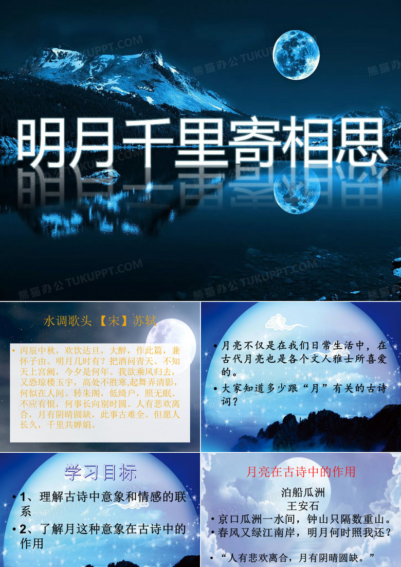 明月与思乡