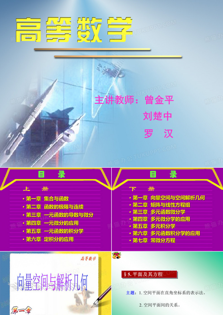 高数_4