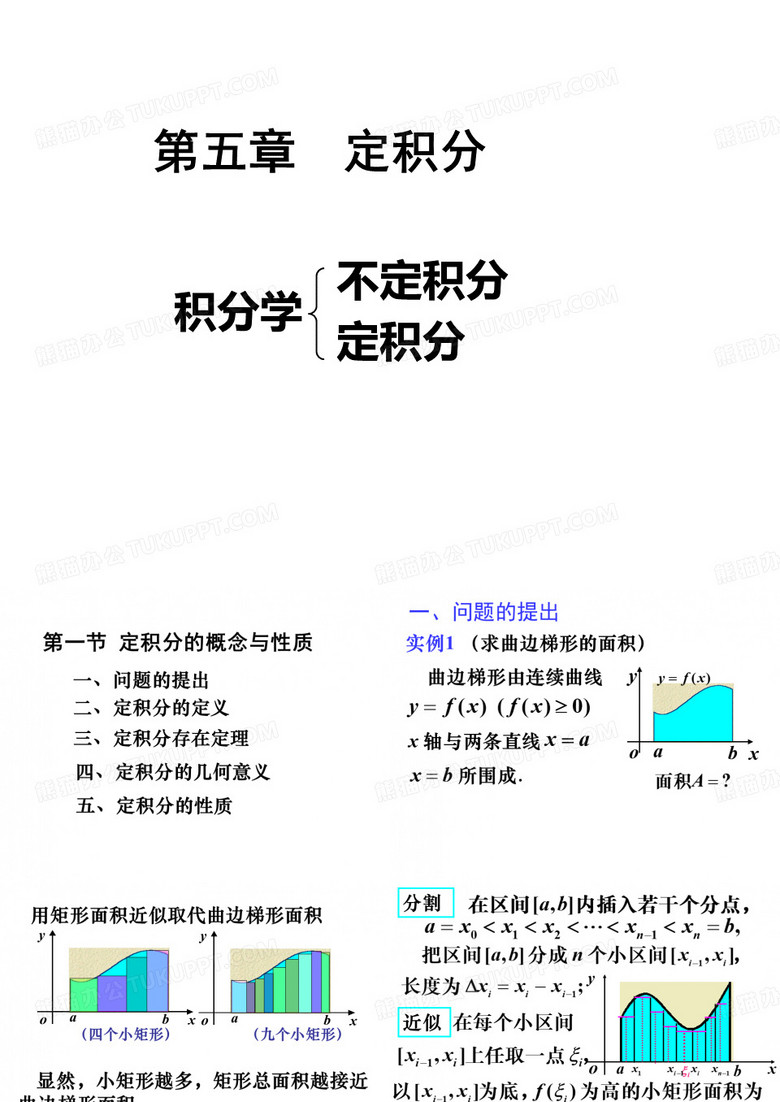 高数答案
