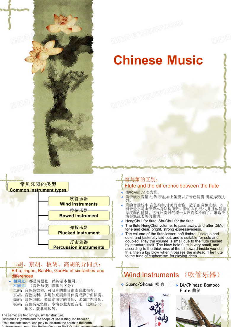 Chinese Music