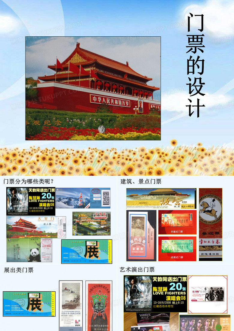 门票的设计