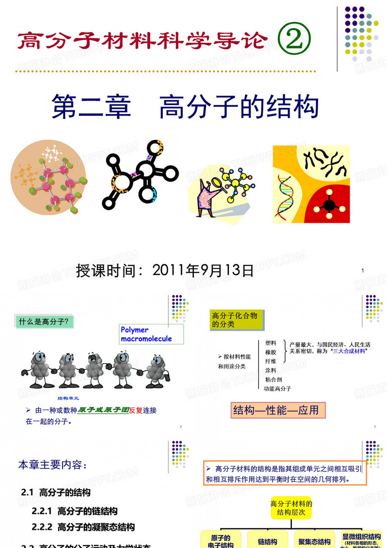 高分子