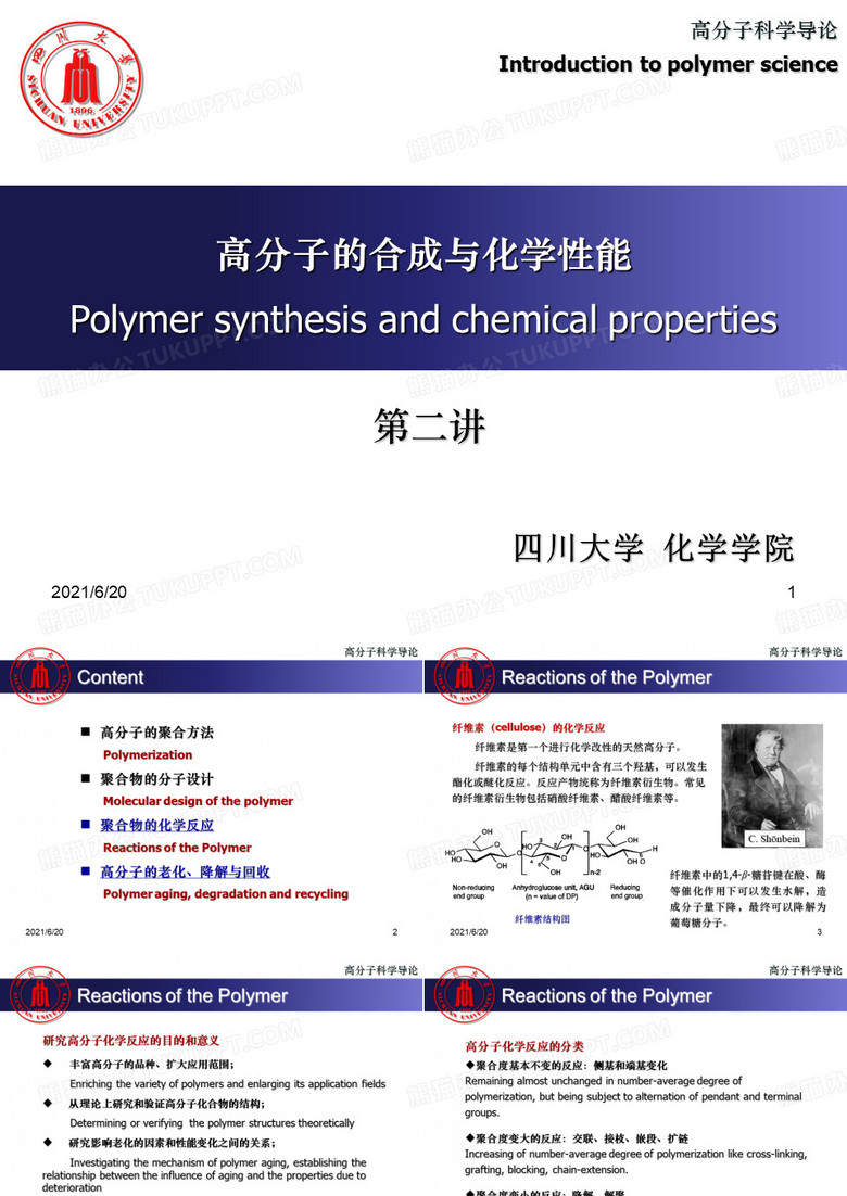 高分子科学导论-高分子的化学反应