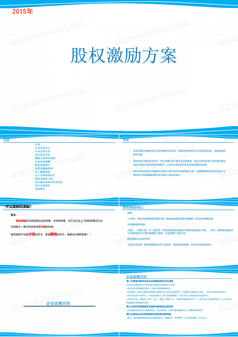 2019公司股权激励方案 股权激励方案设计 股权激励成功案例