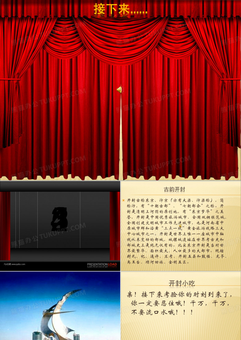 介绍的开封