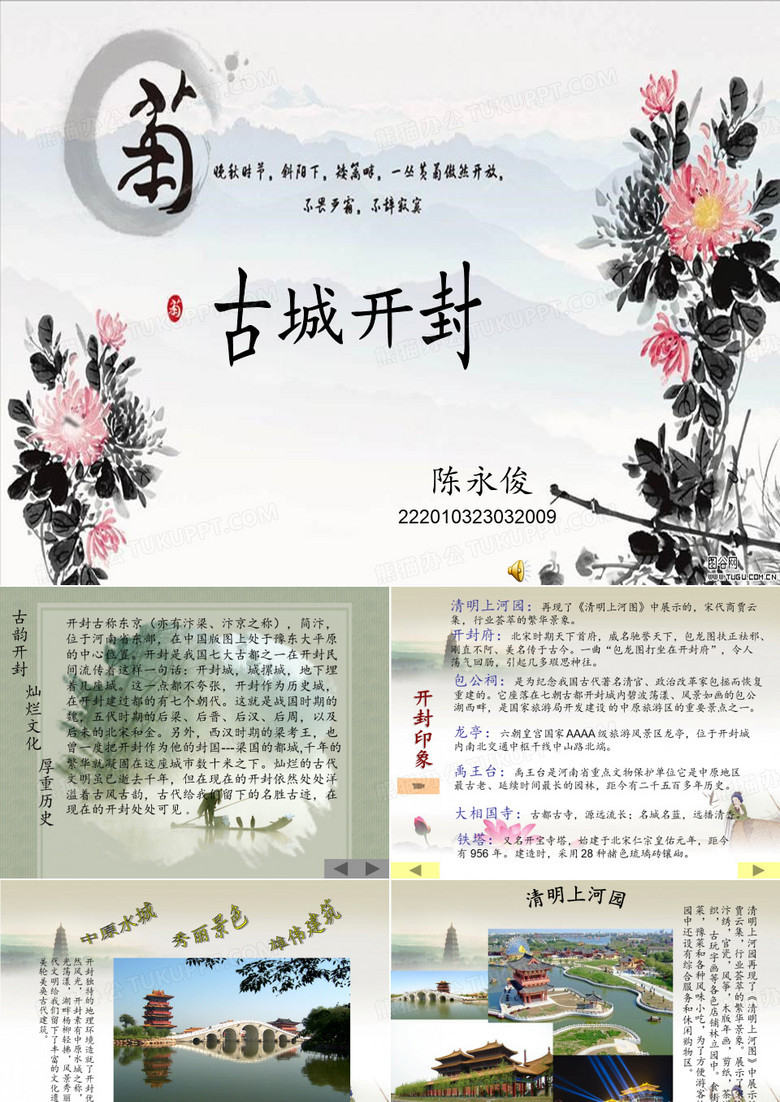开封ppt