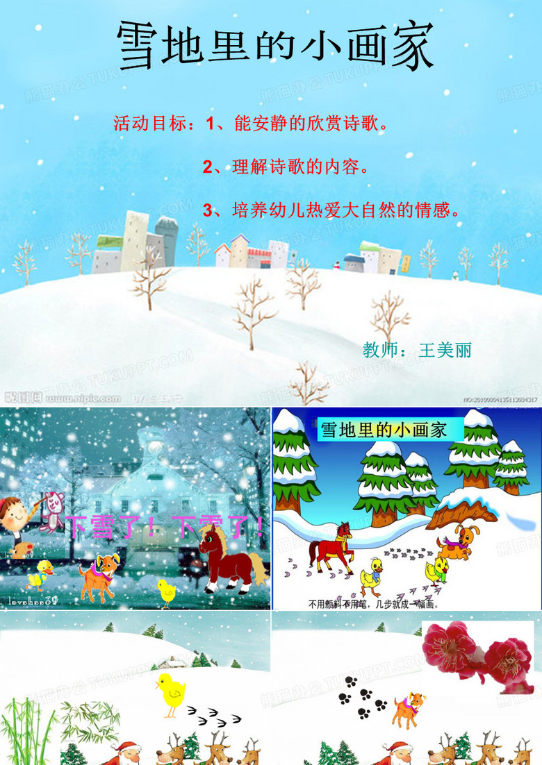 雪地里的小画家