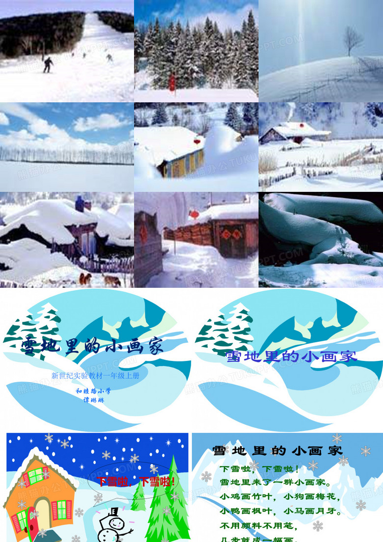 雪地里的小画家