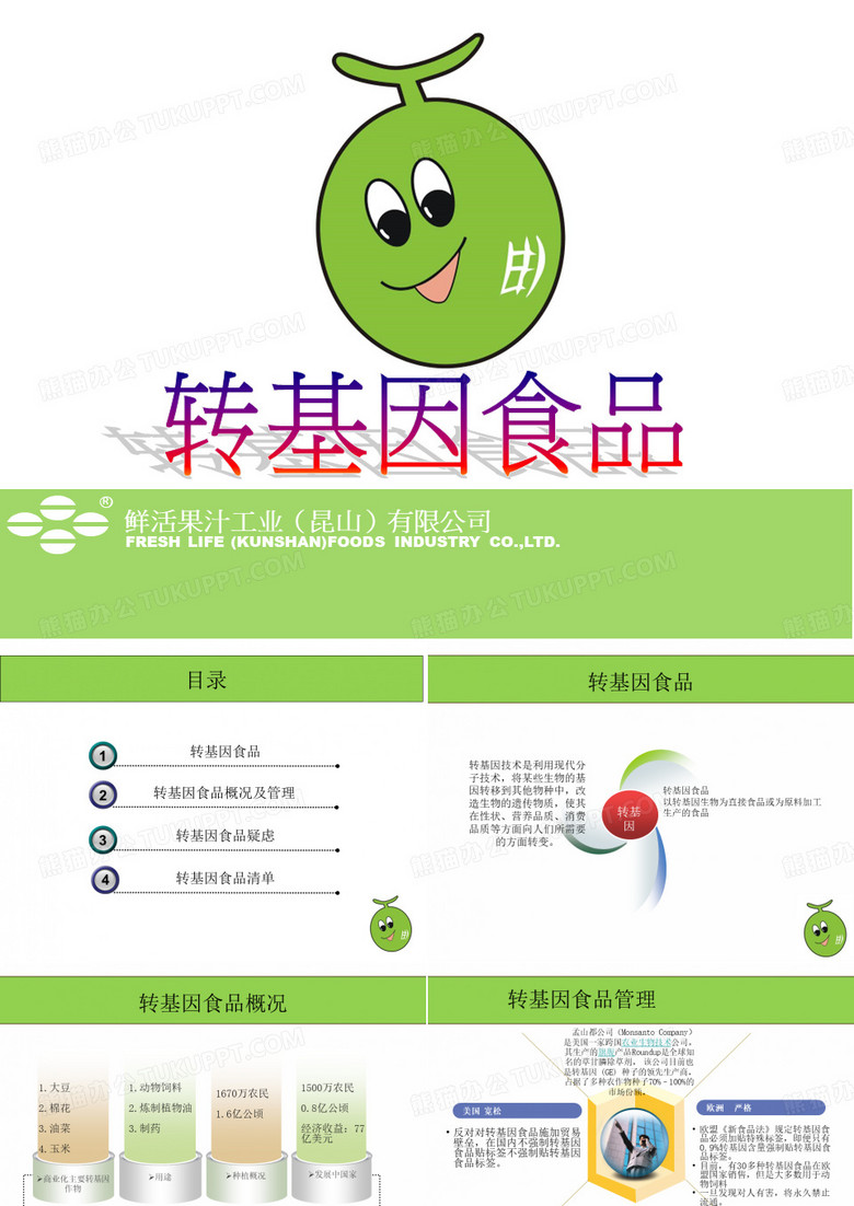 转基因
